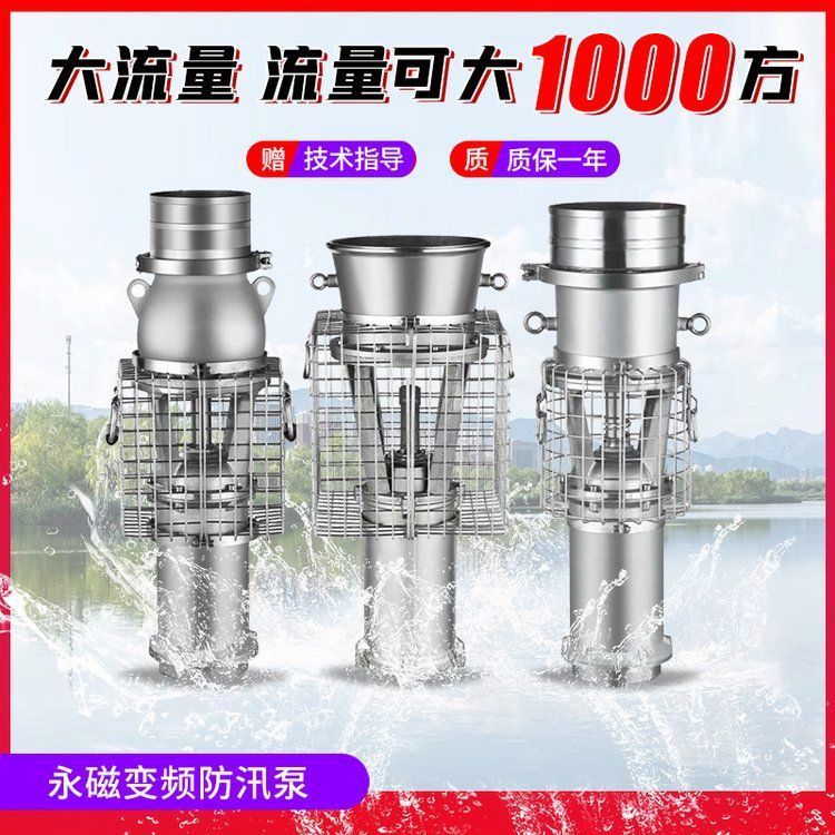永磁變頻智能便攜油浸式潛水泵自吸重量輕大流量不銹鋼防洪排澇泵永磁泵
