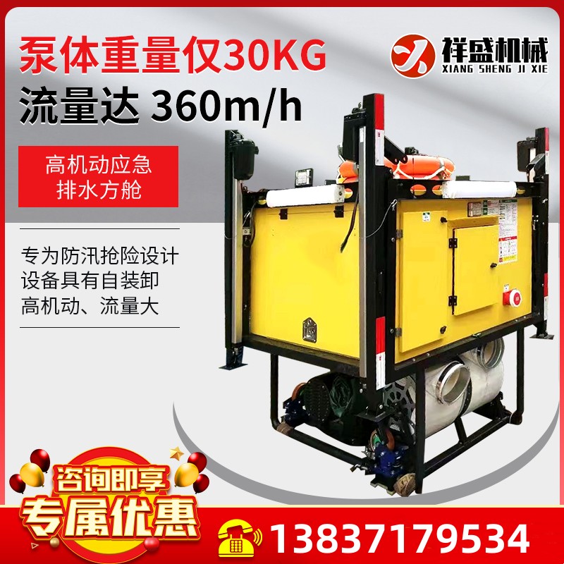 移動(dòng)發(fā)電照明排水方艙自動(dòng)升降裝卸防汛泵高機(jī)動(dòng)應(yīng)急照明救援設(shè)備