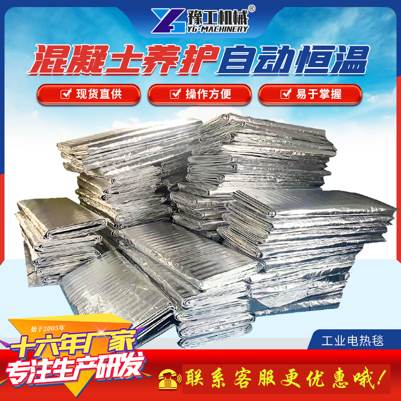 混凝土養(yǎng)護加熱毯混泥土保溫用加熱帶水泥公路冬季施工業(yè)電熱毯