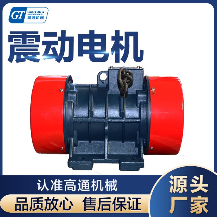 高通多層直線振動篩用三相異步振動電機YZS-5-40.25KW純銅線圈