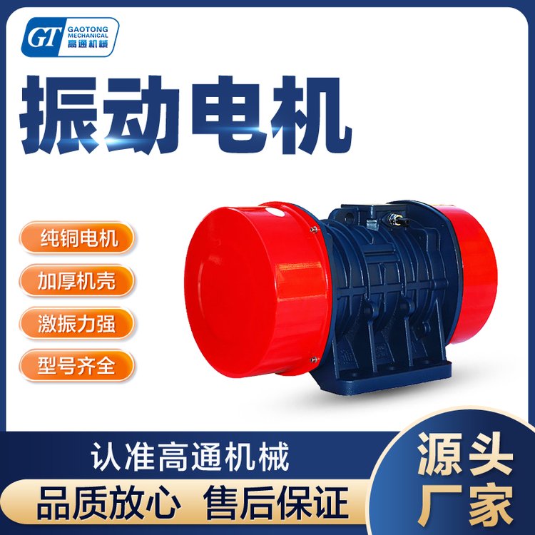 高通VB三相異步振動電機(jī)直線振動脫水篩用振動器VB-20156-W1.52KW