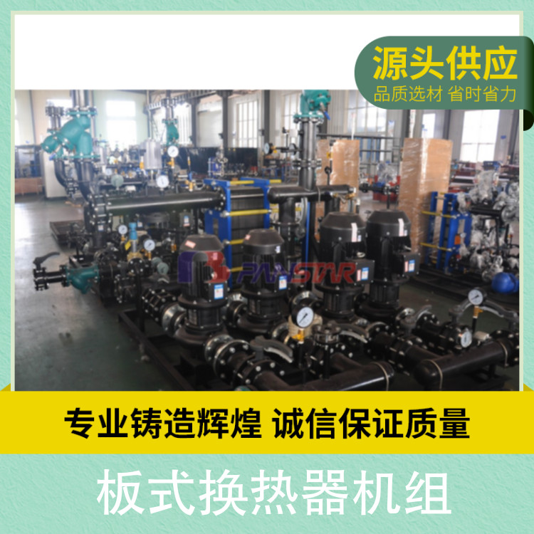 派斯特智能板式換熱器機(jī)組裝置方式立式支持定制