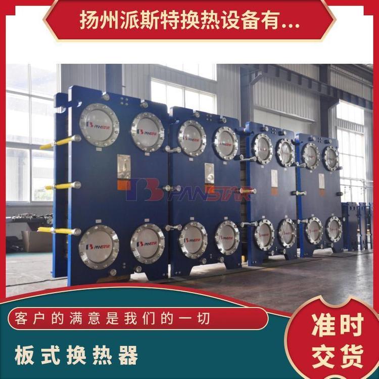 派斯特板式換熱器不銹鋼熱損失小換熱面積大