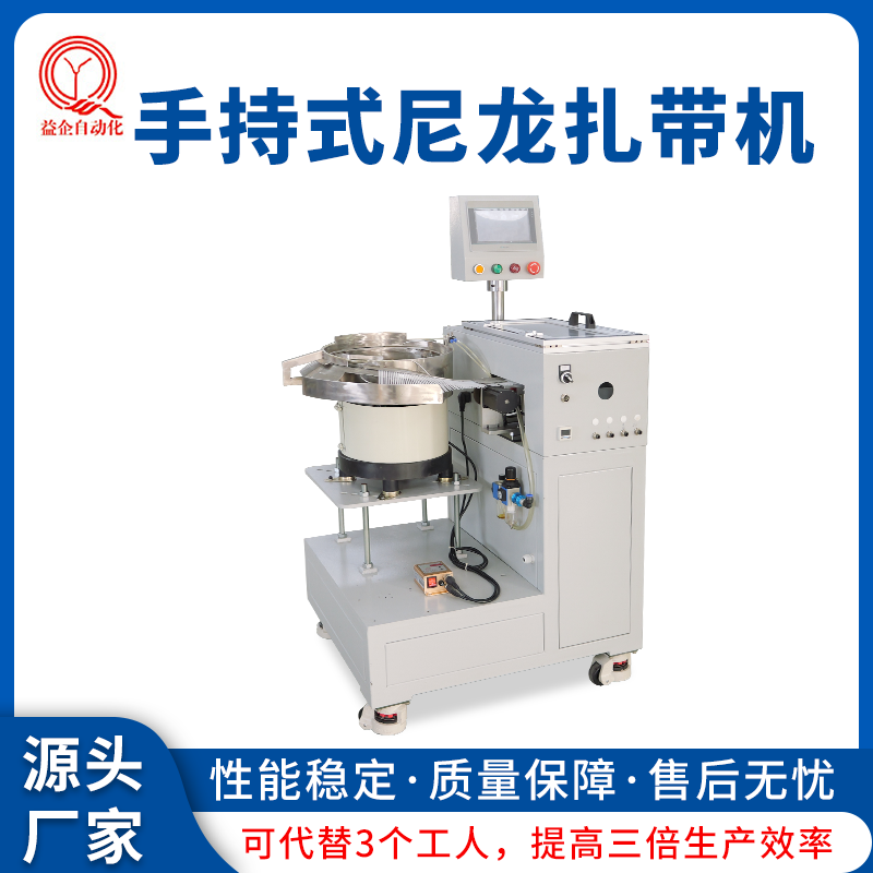 益企手持扎帶機(jī)電纜電線飛機(jī)頭扎帶機(jī)器全自動尼龍?jiān)鷰гO(shè)備