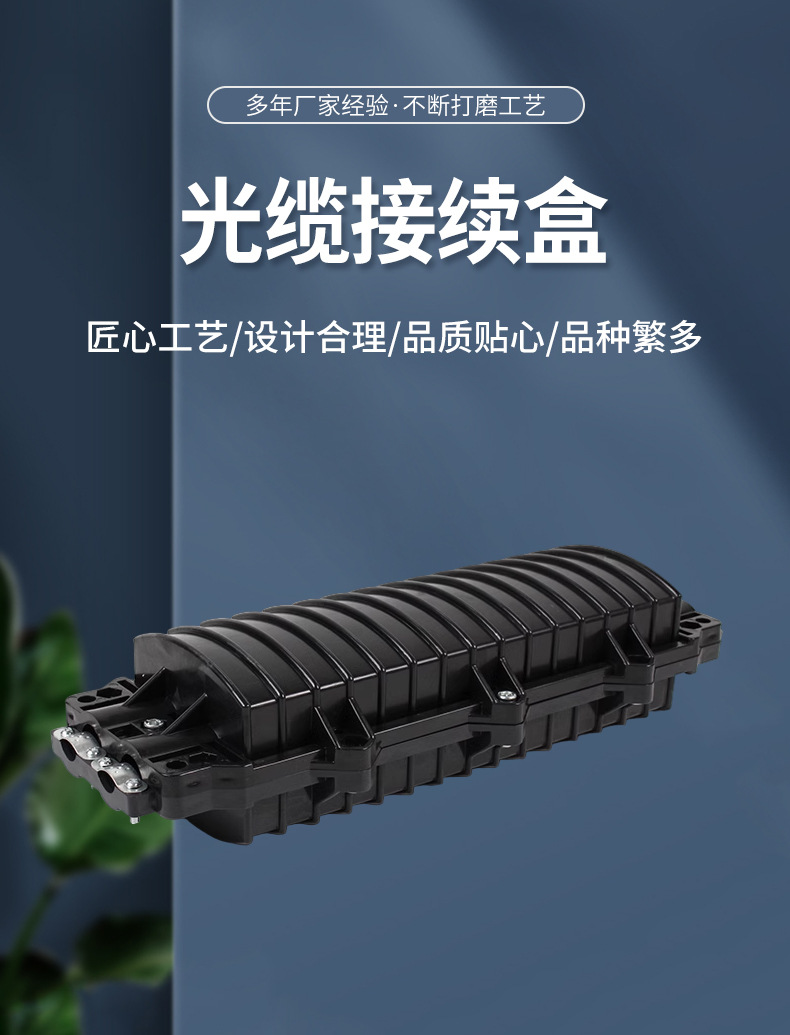 室外二進(jìn)二出24芯光纜接續(xù)盒48芯光纜接頭盒臥式光纖接續(xù)盒