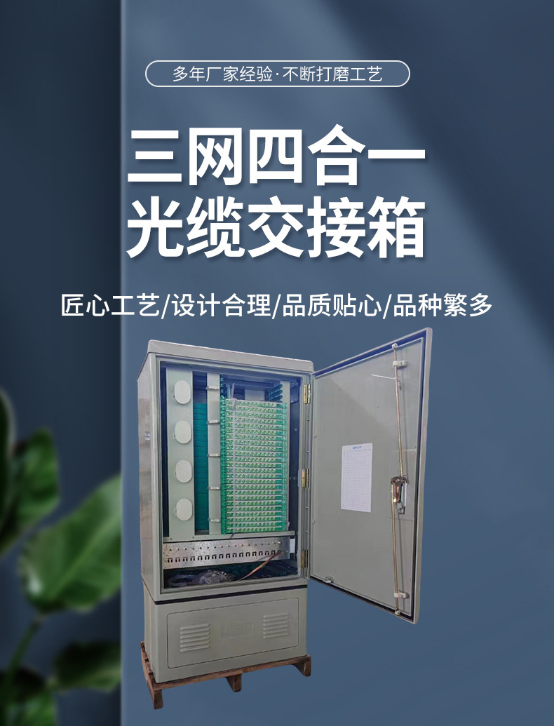 SMC材質(zhì)576芯室外落地式四網(wǎng)融合光纜交接箱576口四網(wǎng)合一交接箱