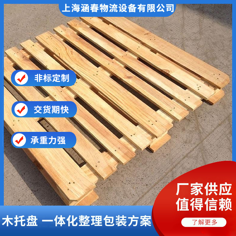 木制托盤生產(chǎn)廠家各類物流包裝運輸木底托通用木托盤
