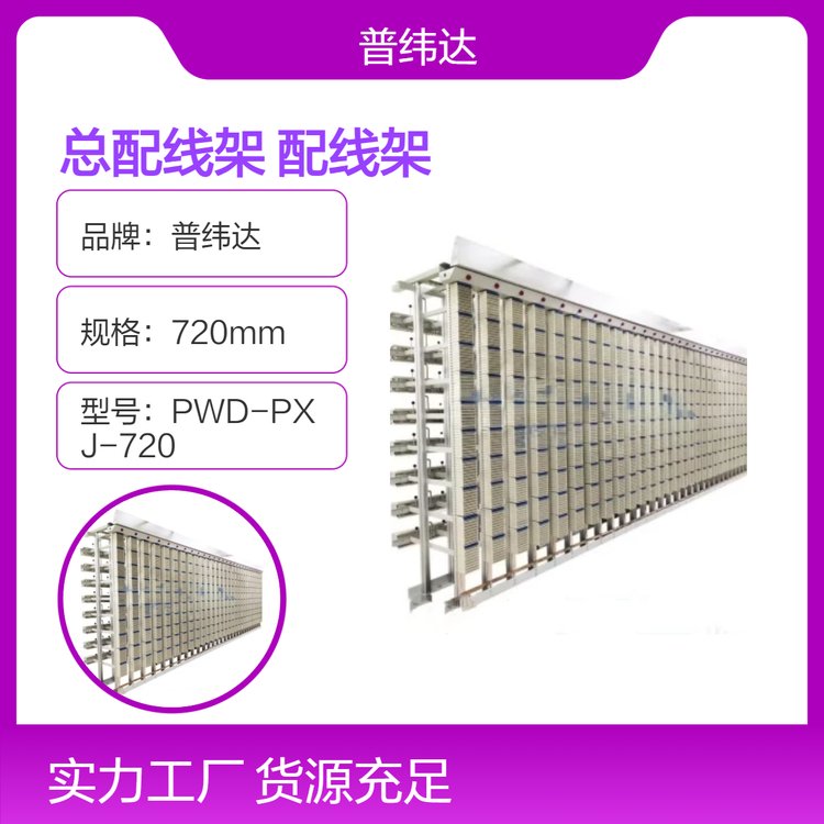 普緯達總配線柜MDF音頻總配線架開放式機架式光通信