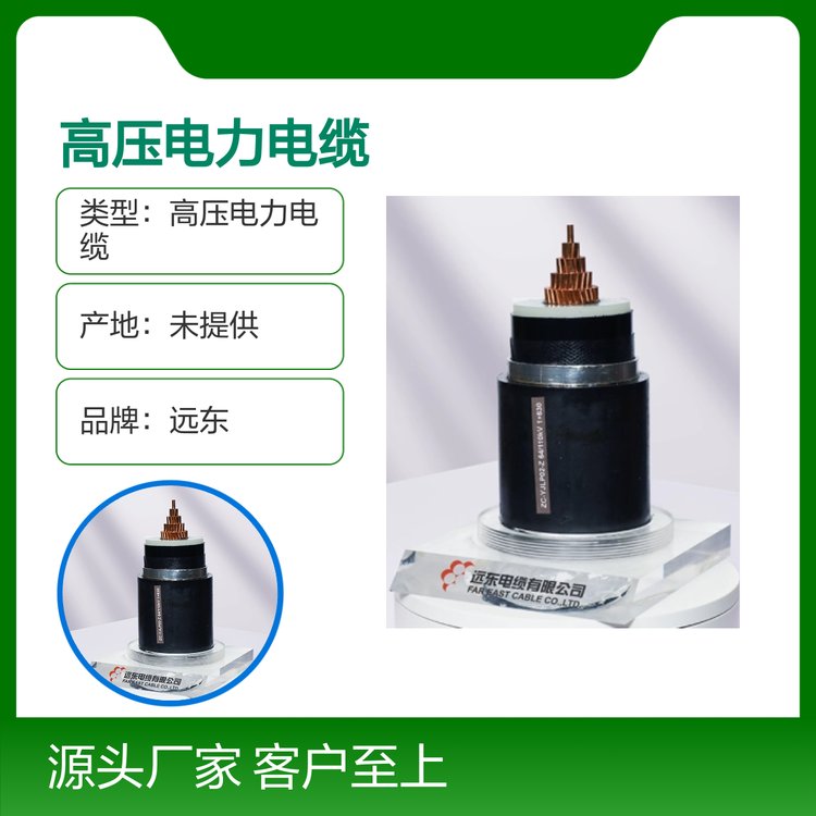 遠(yuǎn)東平滑鋁護(hù)套阻水高壓電纜質(zhì)量可靠技術(shù)先進(jìn)應(yīng)用廣泛
