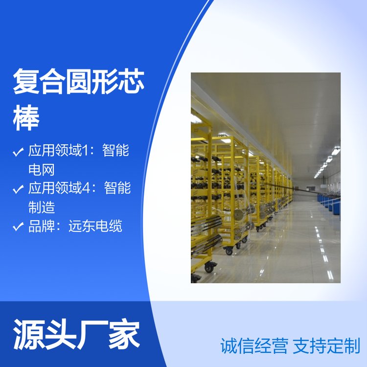 遠(yuǎn)東電纜碳纖維復(fù)合圓形芯棒生產(chǎn)線科技創(chuàng)新質(zhì)量可靠