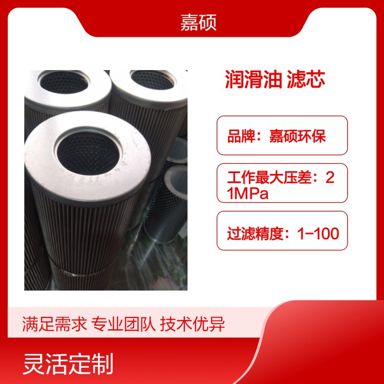嘉碩環(huán)保生產(chǎn)供應(yīng)ZALX140*400-MU1汽輪機(jī)潤(rùn)滑油濾芯