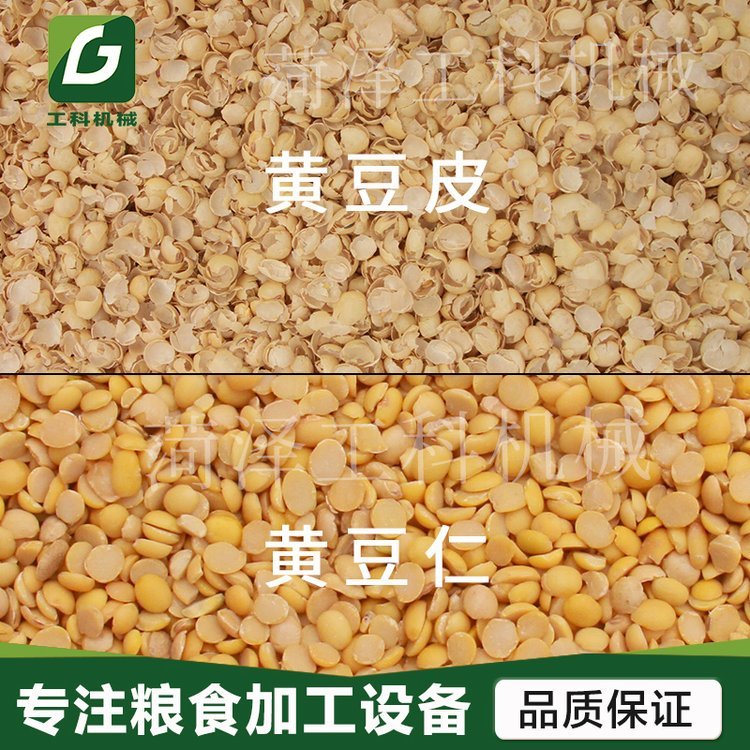 大豆脫皮機，黃豆去皮機