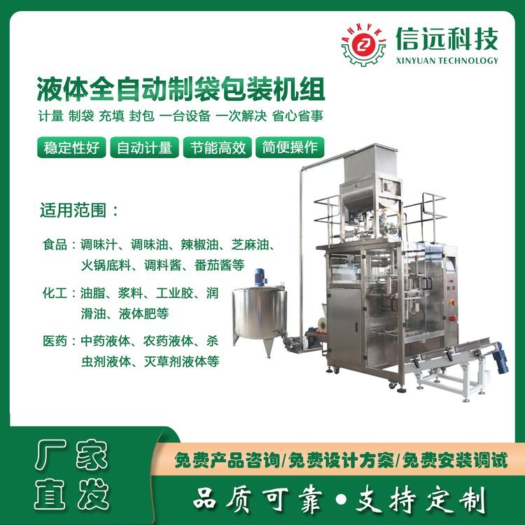 制袋式液體全自動包裝機(jī)液態(tài)調(diào)料灌裝包裝設(shè)備