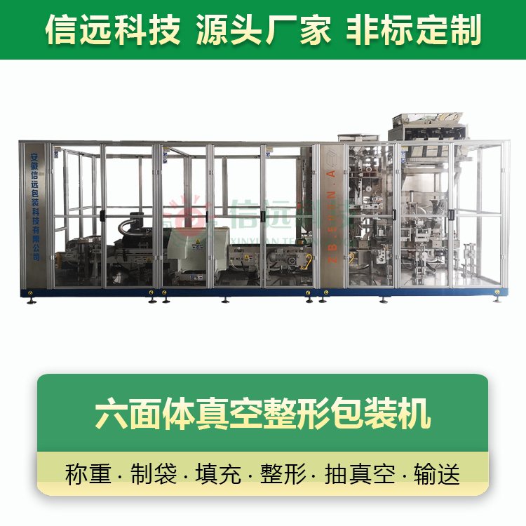 酵母粉、咖啡粉粉體六面體米磚真空整形包裝機