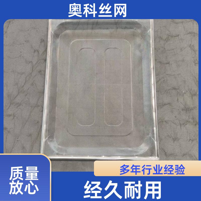 農(nóng)副產(chǎn)品烤箱下沉式網(wǎng)盤(pán)耐酸堿可按需定制規(guī)格多樣奧科
