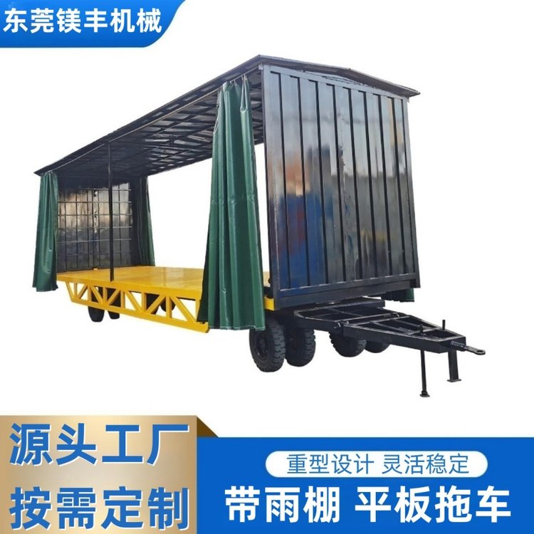 廠區(qū)車間周轉(zhuǎn)拖車帶雨篷重型貨物轉(zhuǎn)運車拖掛式叉車牽引平板拖車
