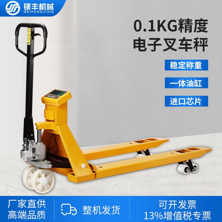 供應手動液壓地牛搬運車電子秤帶打印稱重叉車物流地磅托盤叉車秤