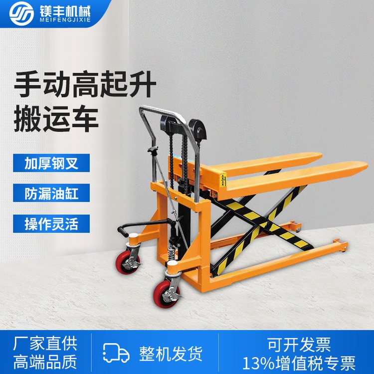 手動(dòng)高起升搬運(yùn)車腳踏堆高車電動(dòng)升降托盤車剪叉式液壓多功能叉車