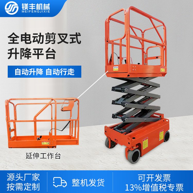 移動(dòng)剪叉式電動(dòng)升降機(jī)高空作業(yè)維修平臺(tái)小型全自動(dòng)走液壓升降車
