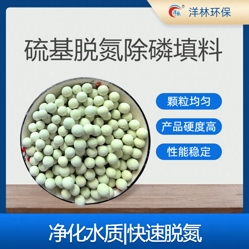 硫自養(yǎng)脫氮除磷填料高效去除率打造清澈水域