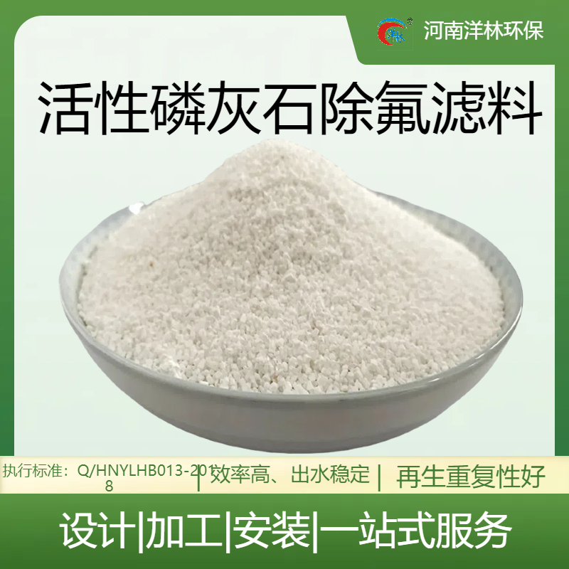 地下水除氟濾料匠心打造耐用支持定制活性磷灰石