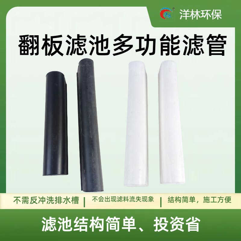 譽兢翻板濾筒污水處理用管件一站式服務省心省力