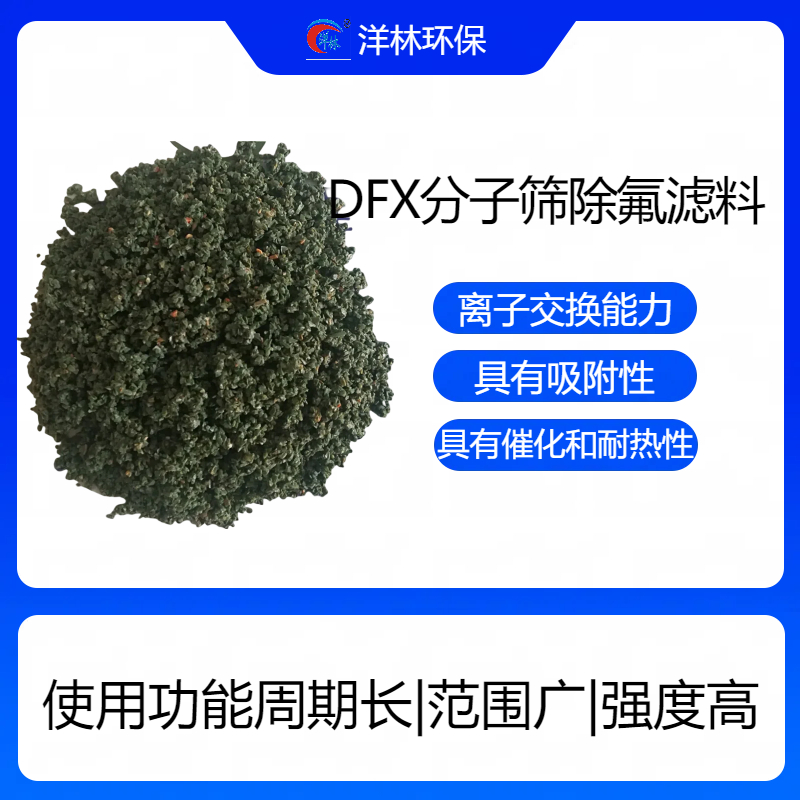 譽(yù)兢除氟濾料飲用水高效凈化活性分子篩介質(zhì)