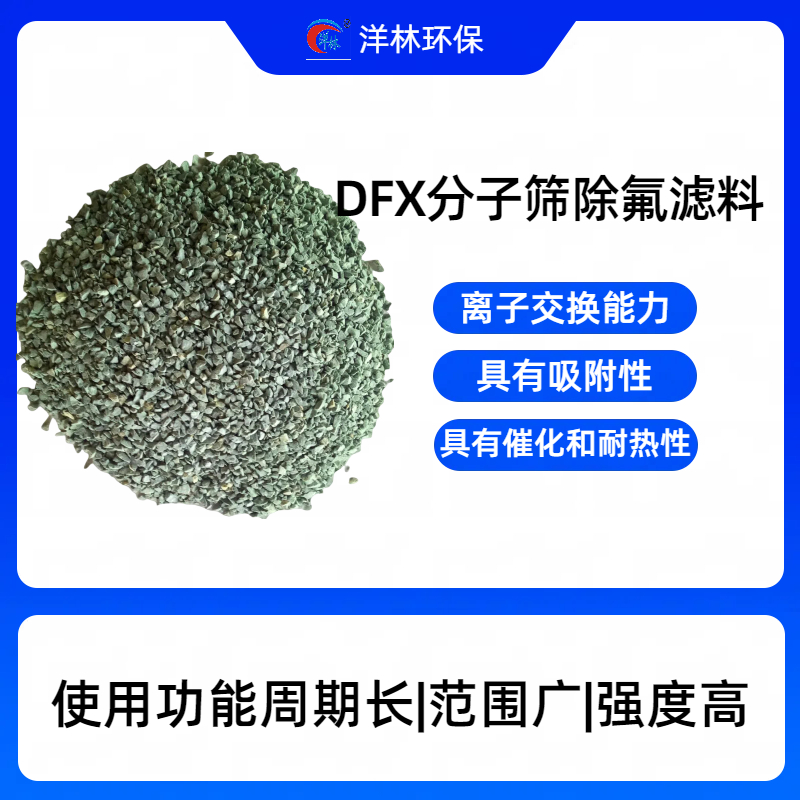譽(yù)兢除氟濾料飲用水除氟專(zhuān)用高效穩(wěn)定去除雜質(zhì)