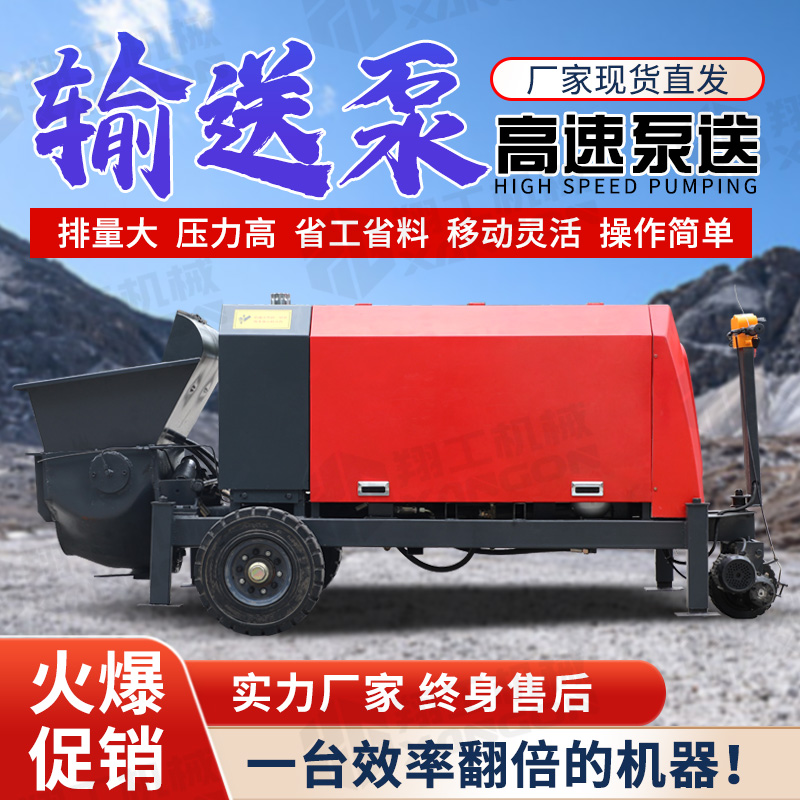 翔工45KW混凝土輸送泵高層樓房上料機模具護坡二次結(jié)構(gòu)澆筑泵