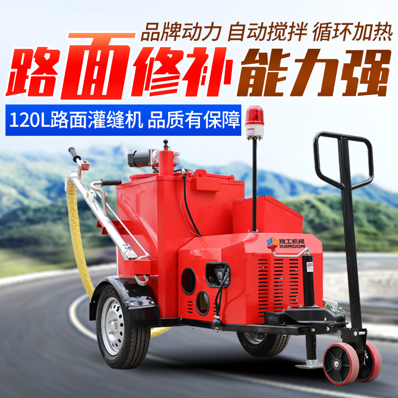 100L瀝青灌縫機(jī)道路灌縫物料受熱均勻道路養(yǎng)護(hù)裂縫修補(bǔ)機(jī)