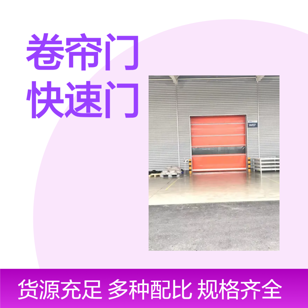 快速卷簾門，pvc快速門，抗風(fēng)堆積門定做，廠家定做
