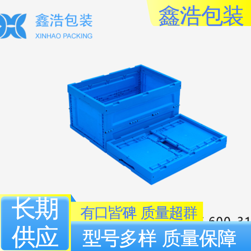 鑫浩包裝堅固耐用品質(zhì)致勝口碑好物塑料折疊箱S型