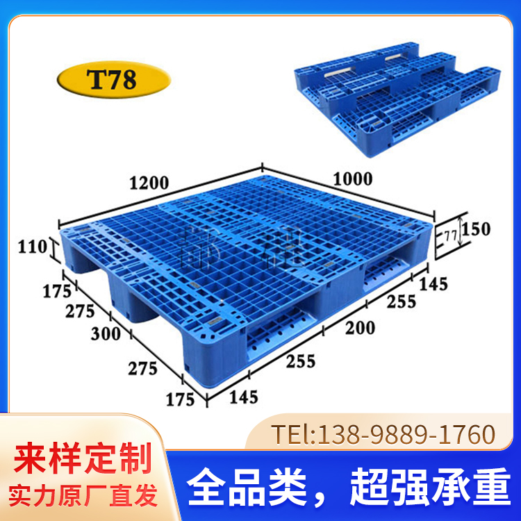 T78-1210川字網(wǎng)格塑料托盤(pán)物流叉車貨架用平板九腳墊倉(cāng)板