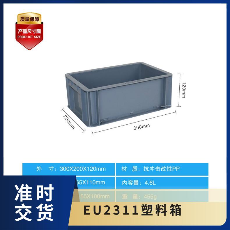EU2311塑料箱汽配物流箱注塑成型堆垛穩(wěn)固PP灰色或藍(lán)色