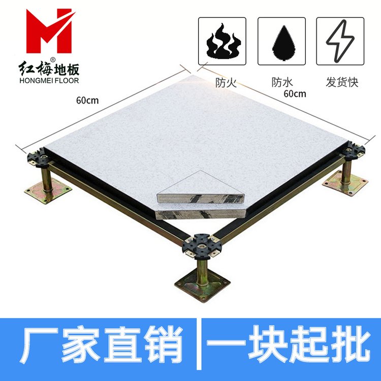 硫酸鈣防靜電地板HM1000承重好A級防火紅梅源頭工廠專業(yè)安裝