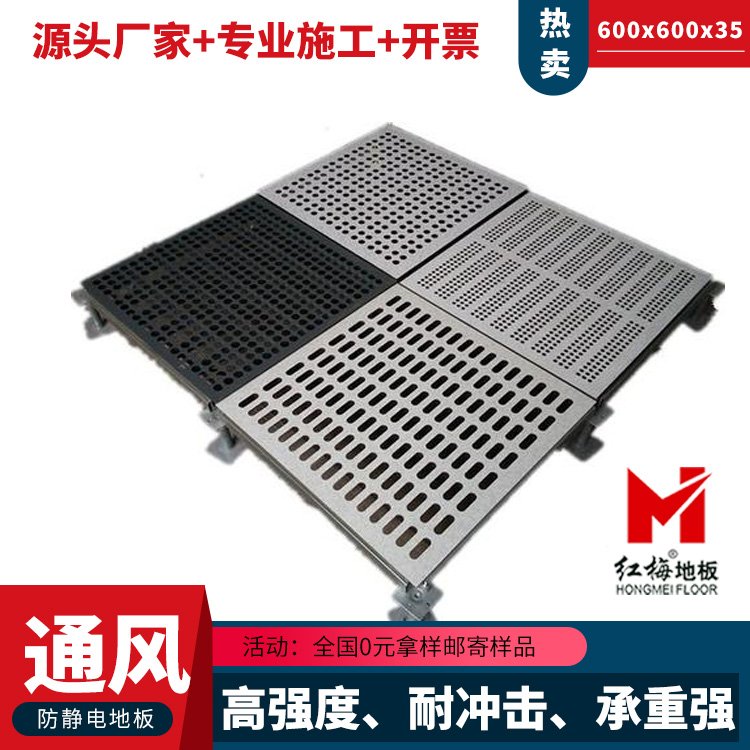 600x600x35全鋼通風(fēng)防靜電地板高耐磨全國送貨專業(yè)施工免費(fèi)拿樣