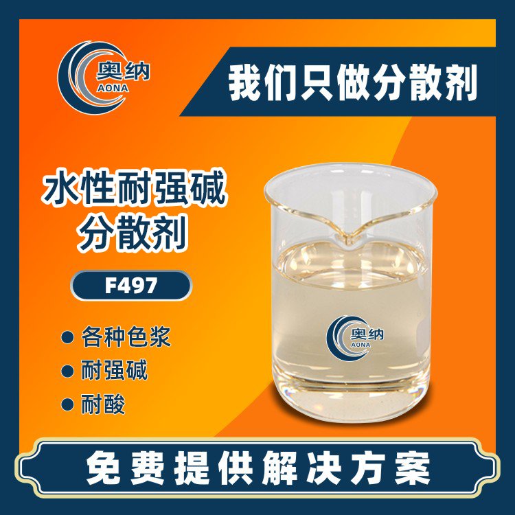 廠家直供水性耐強堿分散劑黑白水泥建材模板碳酸鈣板材防火板