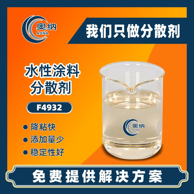 廠家直供水性涂料分散劑油漆乳膠漆工業(yè)漆烤漆防腐漆鋼構防水漆