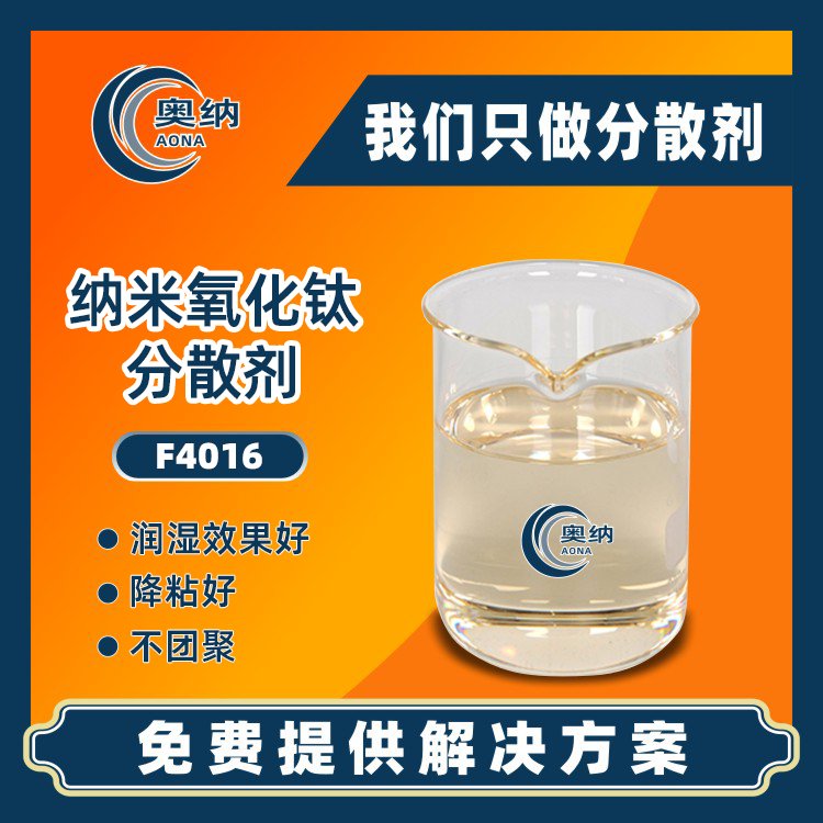 廠家直供納米氧化鈦分散劑鈦白粉二氧化鈦白漿色漿無機顏料填料