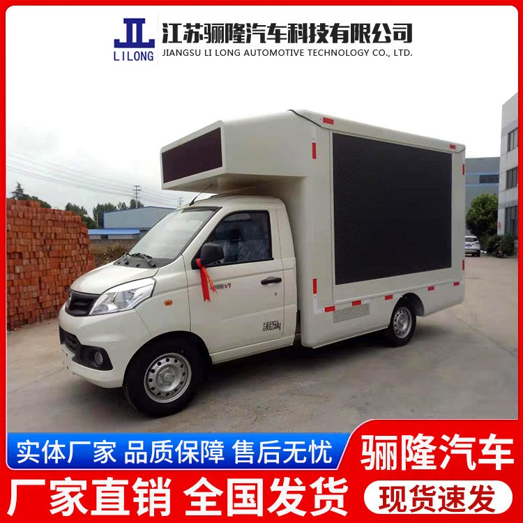 福田祥菱廣告車V1戶外宣傳車流動商演用車可送貨上門