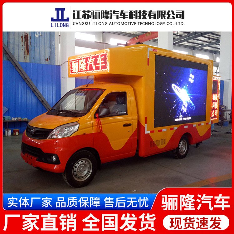 福田祥菱戶外宣傳車V1廣告車戶外活動演出路演車