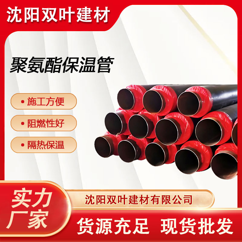 聚氨酯熱力管道保溫防腐建筑供暖用雙葉直埋式大口徑管道