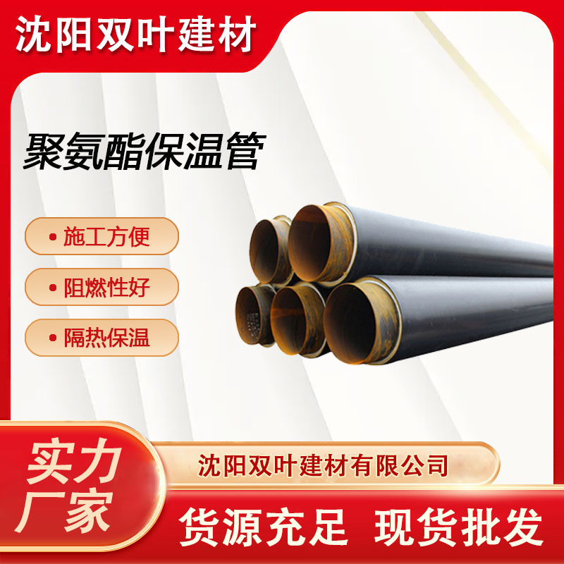 聚氨酯發(fā)泡保溫管地埋式熱水保溫鋼管雙葉不易磨損化工行業(yè)用