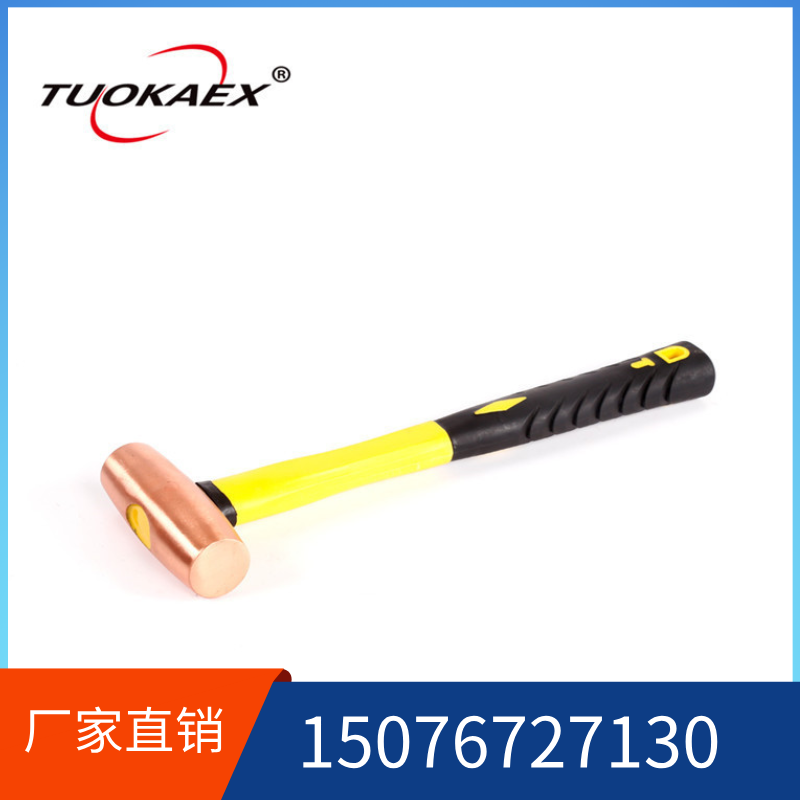 拓開防爆供應(yīng)2磅紫銅錘紫銅塑柄圓鼓錘現(xiàn)貨質(zhì)量保證