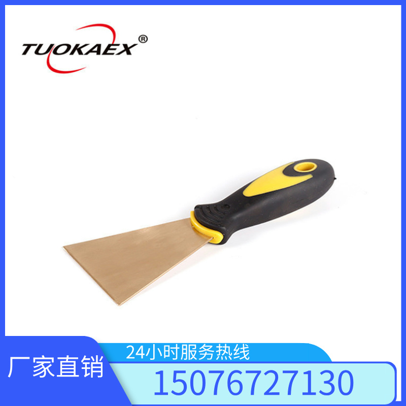 TUOKAEX拓開供應銅鏟防爆泥子刀除銹鏟防爆工具