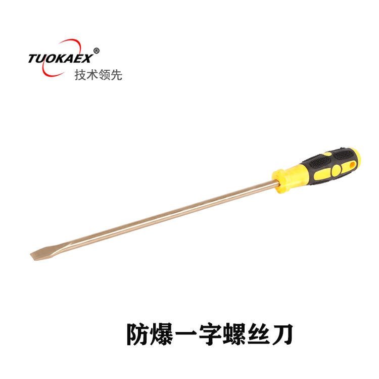 TUOKAEX拓開(kāi)供應(yīng)防爆工具防爆螺絲刀一字起子一字改錐