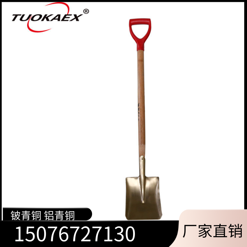TUOKAEX\/拓開牌防爆方锨418*240*990mm防爆工具
