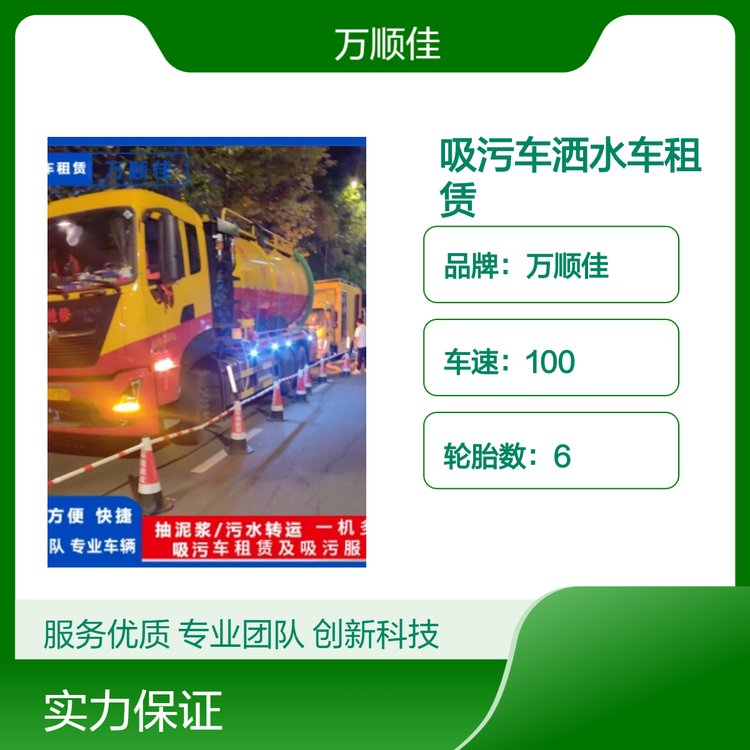 吸污車出租灑水車租賃污水轉運抽運廢水抽運泥漿車抽泥漿萬順佳