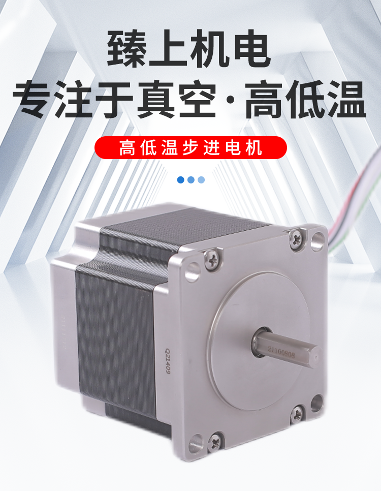 低溫步進電機195℃特殊材質(zhì)真實實驗配套模組