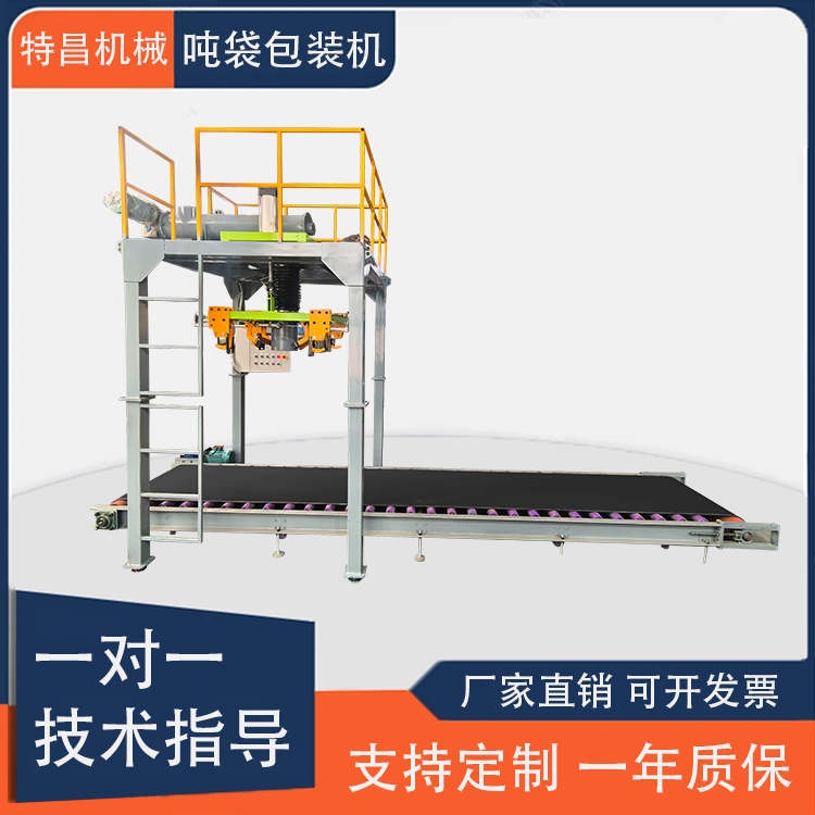 廠家供應粉劑顆粒物料噸袋包裝機噸包計量全自動打包機稱重噸包機